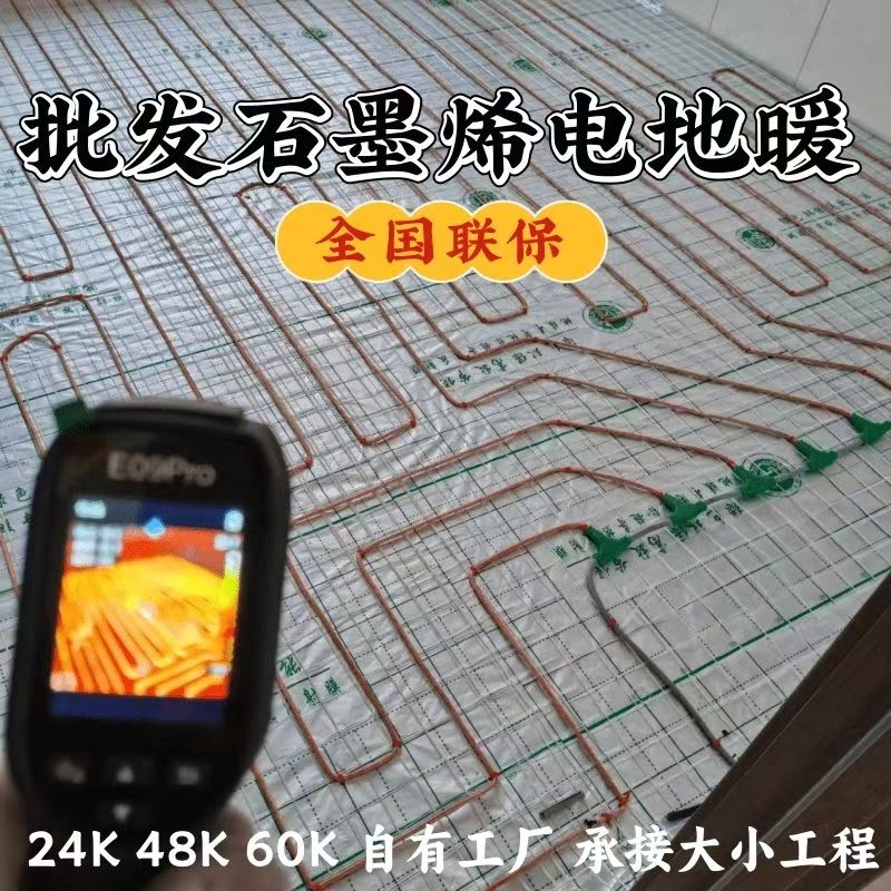 单县 石墨烯电地暖公司哪家好？合理报价深度解析